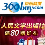 促销: 京东 人文社专场，满80 赠好礼