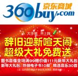 促销: 京东 图书音像全场满99送新年大礼包 含电子书10本，数字音乐30张