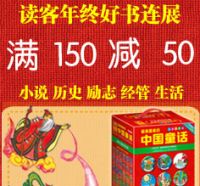 促销: 当当 读客专场，百余种图书 满150减50