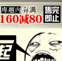 促销: 京东 时代华语专场，百余种图书 满160减80