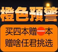 促销: 当当 四十万种图书买5免1 