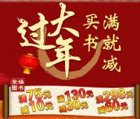 促销: 博库 全场图书满75减10，满130减30，满298减60 