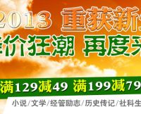促销: 京东 博集天卷专场，三百余种图书满129减49，满199减79 