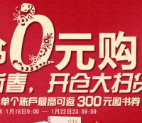 促销: 拼多多 三万种图书0元购 返等值图书券