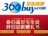 促销: 京东 二百余种套装礼品书满100减20，满200减45，满300减70 