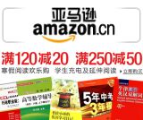 促销: 亚马逊 寒假阅读促销专场,四万余种图书满120减20，满250减50 