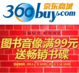 促销: 京东 全场图书音像满99赠书（碟）1本（张） 赠品38选1