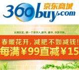 促销: 京东 专题内四百余种图书每满99减15 可累计