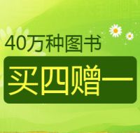 促销: 当当 40万种畅销图书买5免1 最低价商品0元