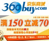 促销: 京东 百余种图书满150减70 不累计
