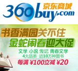 促销: 京东 4大品类，近十万种图书满100减20 搭配优惠券使用最高折上55折