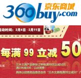 促销: 京东 三木文具每满99立减50 爱书人士不可错过