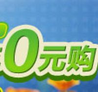 促销: 拼多多 七千余种图书零元购 