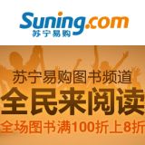 促销: 拼多多 图书全场满100折上8折 单个账户每天最高可减100元