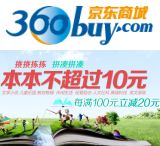 促销: 京东 10元内专场，每满100立减20 