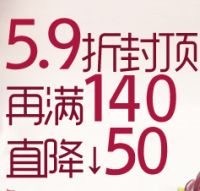 促销: 京东 三百余种图书59折封顶后满140减50 不累计