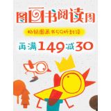 促销: 当当 千余种图画书、绘本59折封顶 同时满149立减30元，满349立减80