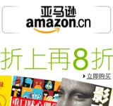促销: 亚马逊 一千余种图书满100折上8折 促销优惠码:9PCOKUYL
