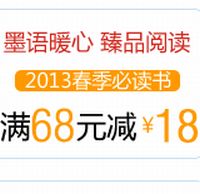 促销: 亚马逊 三百余种图书满68减18 促销优惠码3J6YPMI2