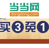 促销: 当当 九千余种原版书买三免一 