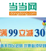 促销: 当当 凤凰壹力专场，百余种图书满99减30 