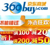 促销: 京东 外研社专场，四百余种外语类图书满100减20，满200减50 