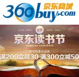 促销: 京东 图书音像全场满200减30，满300减50 