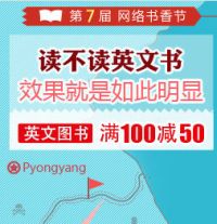 促销: 当当 一千五百余种原版书满100减50 