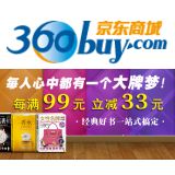 促销: 京东 紫图图书满99立减33元，多满多减！ 相当于67折！