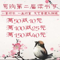 促销: 拼多多 全场图书满50减10，满100减25，满150减40 需领券
