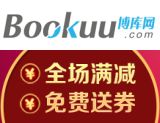 促销: 博库 全场满88减8，满288减30 可搭配满减券使用