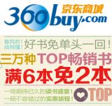 促销: 京东 三万种畅销书买6免2 同时满400减150