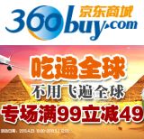 百货: 京东 进口饼干专场满99减50 