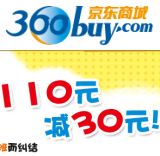 促销: 京东 幼升小辅导教材专场，满110减30 