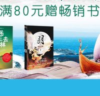 促销: 京东 磨铁图书专场，满80赠畅销书一本 15选1