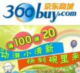 促销: 京东 动漫、绘本专场，五百余种图书每满100减20 多买多减