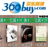 促销: 京东 吉林出版集团专场，百余种图书满99减19，满139减29 