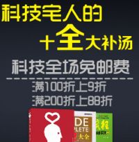促销: 拼多多 科技类图书全场满100折上9折，满200折上88折 最高优惠60元