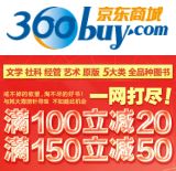 促销: 京东 5大类全品种图书满100减20，满150减50 原版书全品种参加活动