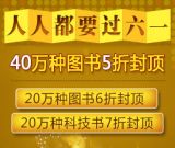 促销: 当当 号称40万种图书5折封顶 实际十来万~