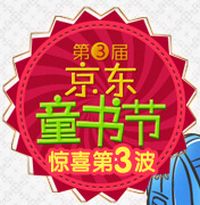 促销: 京东 少儿书全场买5免1 