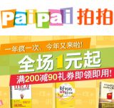 促销: QQ网购 新华文轩旗舰店全场满200减90券 免费领取