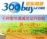 促销: 京东 九州出版社千种图书满150减50 满300减100
