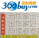 促销: 京东 作家出版社专场,二百余种图书每满100减20 部分图书享受老刘专场会员价