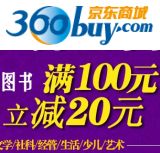 促销: 京东 重庆出版集团专场，每满100减20 可搭配满减券使用