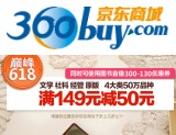促销: 京东 文学、社科、经管、原版四大类满149减50 共50万品