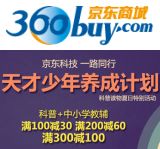 促销: 京东 科普读物、中小学教辅全场满100减30、满200减60、满300减100 