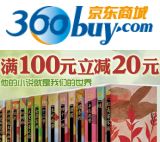 促销: 京东 上海文艺出版社专场，满100减20 不累计