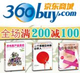 促销: 京东 读客图书全场满200减100 相当于折上5折