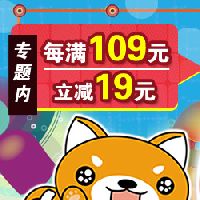 促销: 京东 二百余种动漫类图书每满109减19 可累计